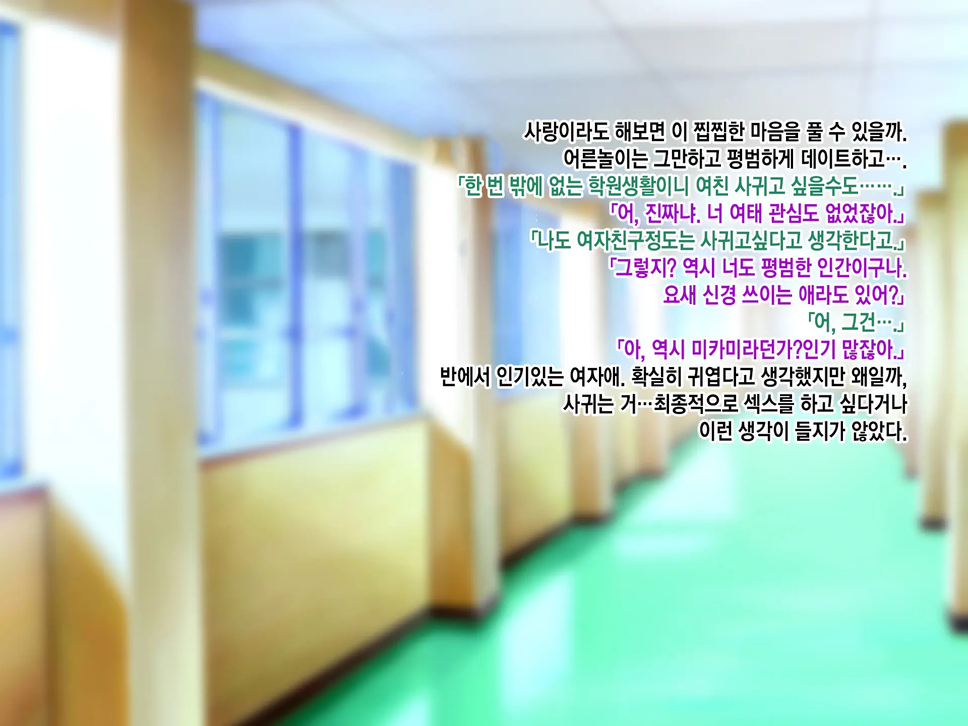 SeFri Ijou, Koibito Miman. L 섹프 이상, 연인 미만